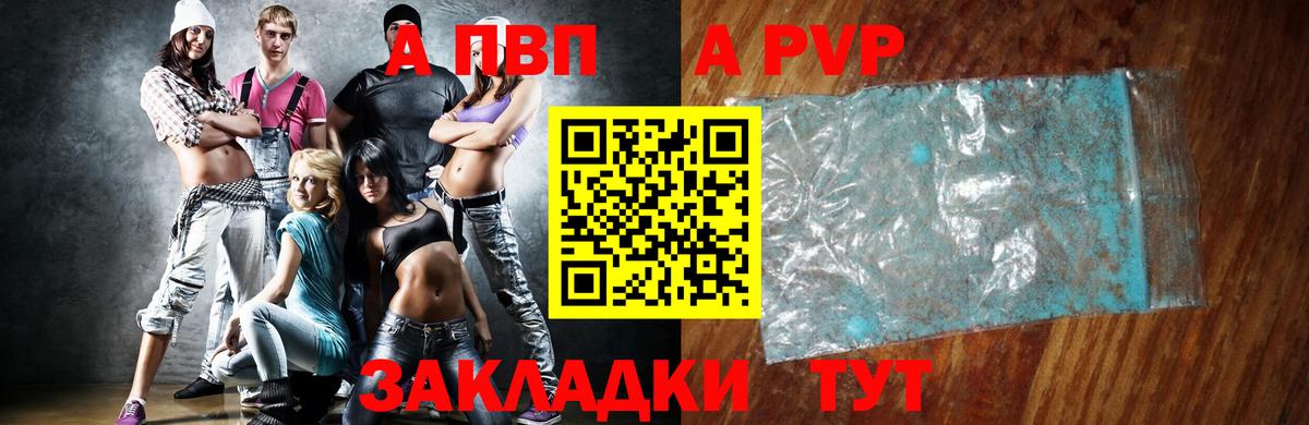 А ПВП VHQ Воронеж