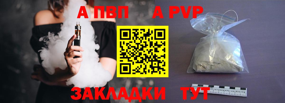 Воронеж  Альфа ПВП Соль  наркотики  Альфа ПВП крисы CK  А ПВП Crystall  Вход с VPN 