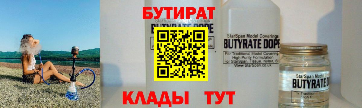 БУТИРАТ бутик  Вход с VPN  Бутират  Воронеж 