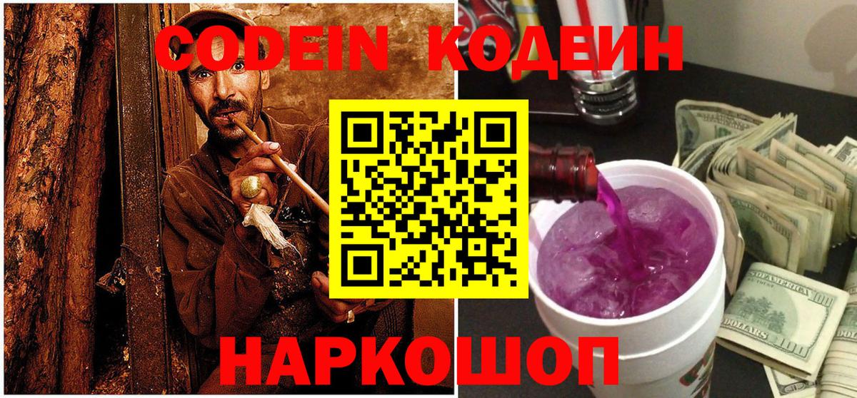 Кодеиновый сироп Lean Purple Drank  Вход с VPN  Воронеж  как найти   Кодеин Purple Drank 