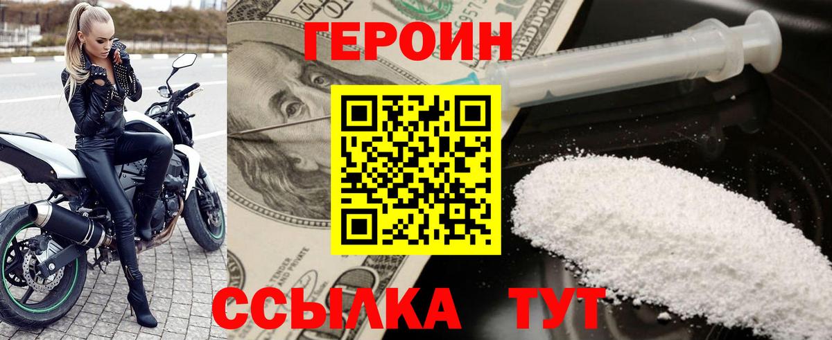 Воронеж  ГЕРОИН афганец  Героин  Вход с VPN 