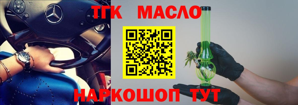 хочу наркоту  ТГК концентрат  Вход с VPN  Воронеж  Дистиллят ТГК жижа 
